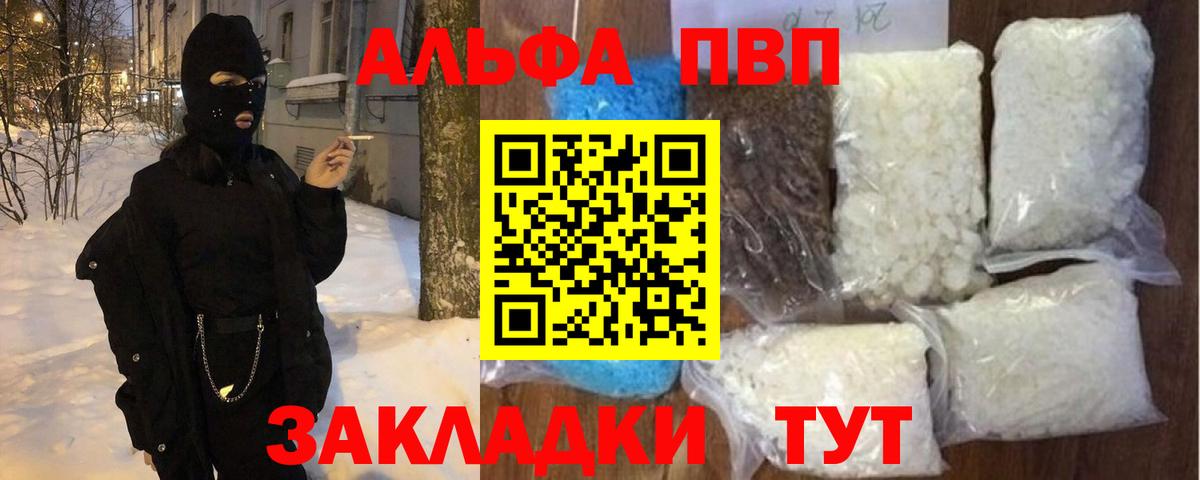 Alfa_PVP кристаллы Кстово