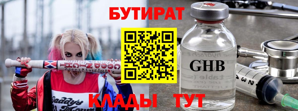 Кстово  Бутират BDO  БУТИРАТ  Вход с VPN 