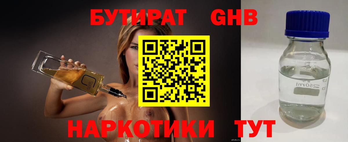 Бутират оксибутират Кстово