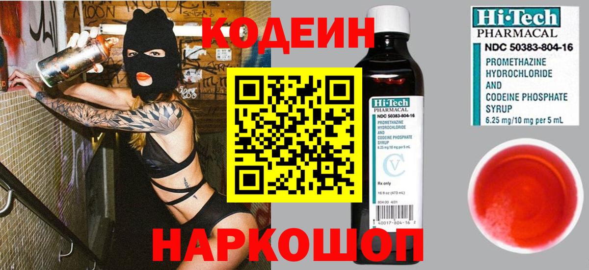 Кодеин напиток Lean (лин)  Вход с VPN  Кстово  Кодеиновый сироп Lean Purple Drank 
