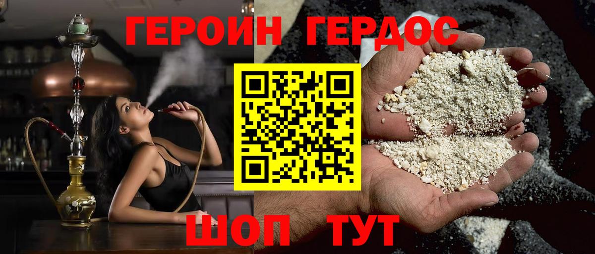 Героин хмурый Кстово