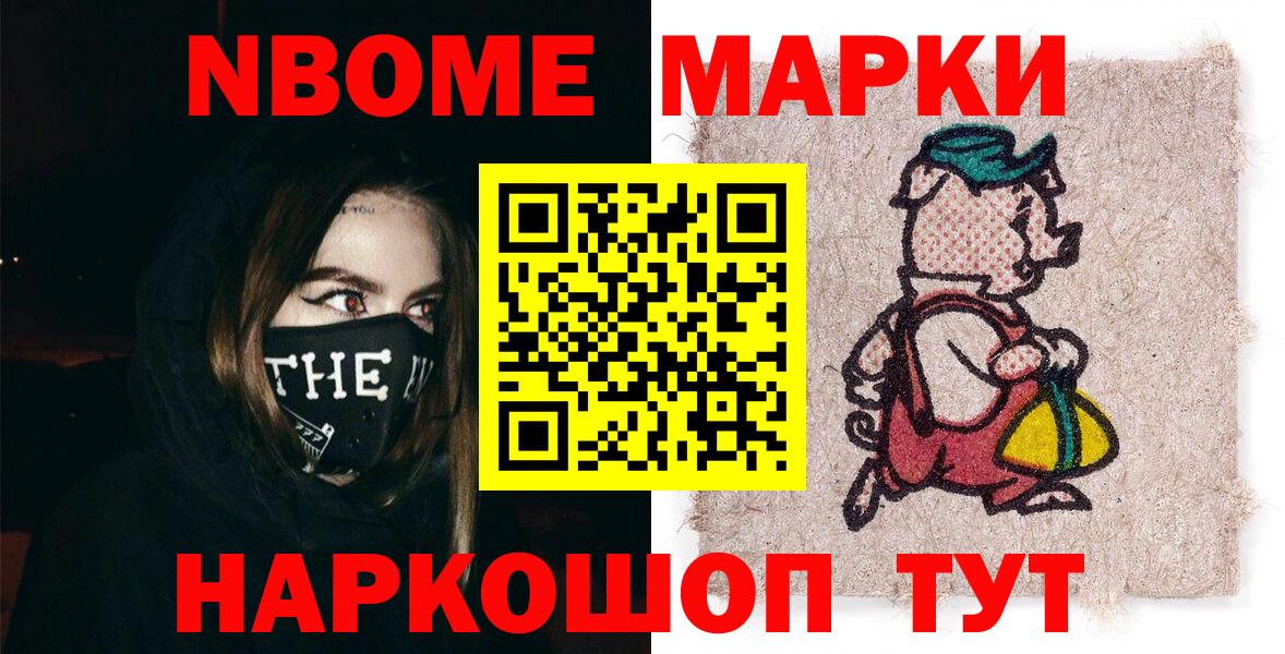 Марки N-bome 1,5мг Кстово